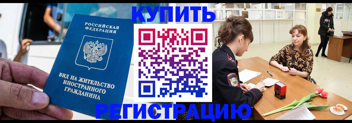 временная регистрация 2025 в Архангельске